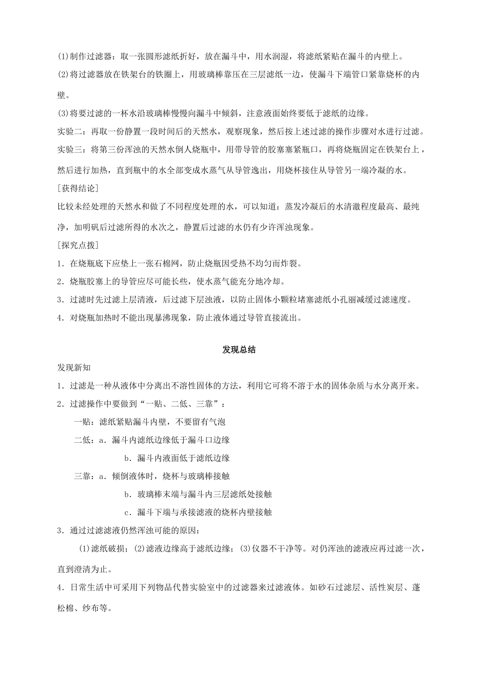 湖南师大附中博才实验中学九年级化学上册 第四单元 课题3 水的净化教案 新人教版_第2页