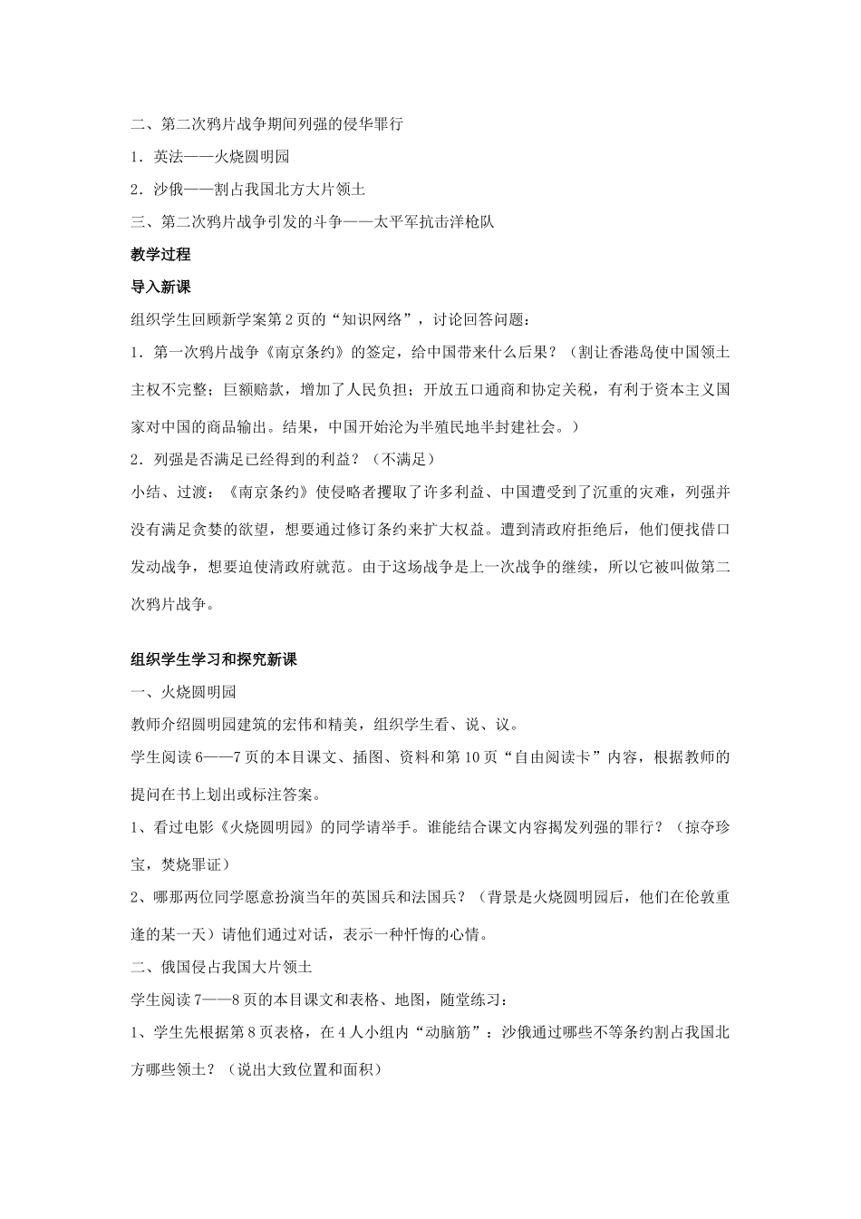 福建省龙岩市小池初级中学八年级历史上册 第2课 第二次鸦片战争期间列强侵华罪行教学设计 新人教版_第2页