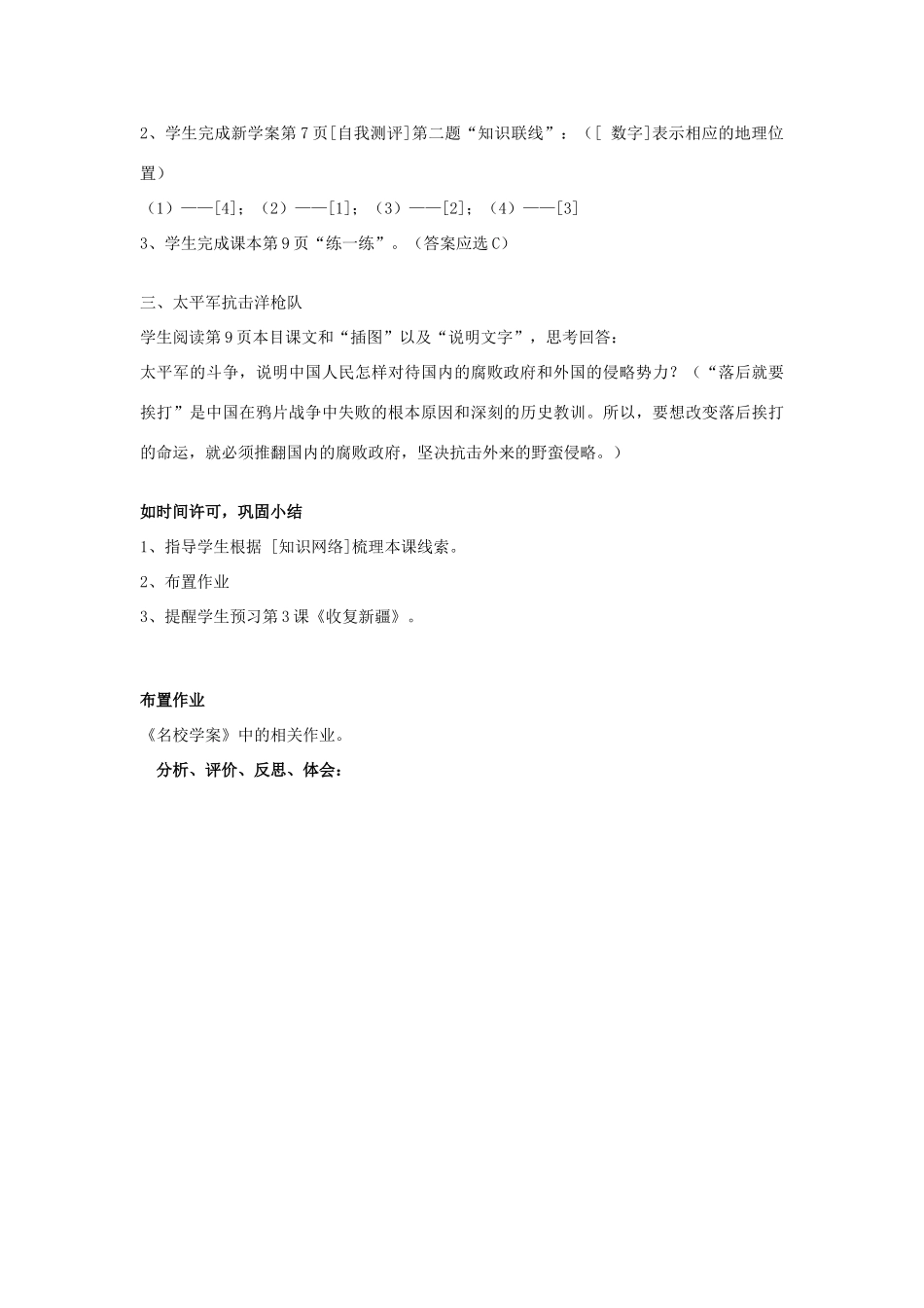 福建省龙岩市小池初级中学八年级历史上册 第2课 第二次鸦片战争期间列强侵华罪行教学设计 新人教版_第3页