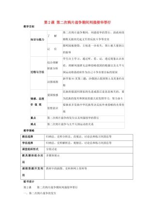 福建省龙岩市小池初级中学八年级历史上册 第2课 第二次鸦片战争期间列强侵华罪行教学设计 新人教版