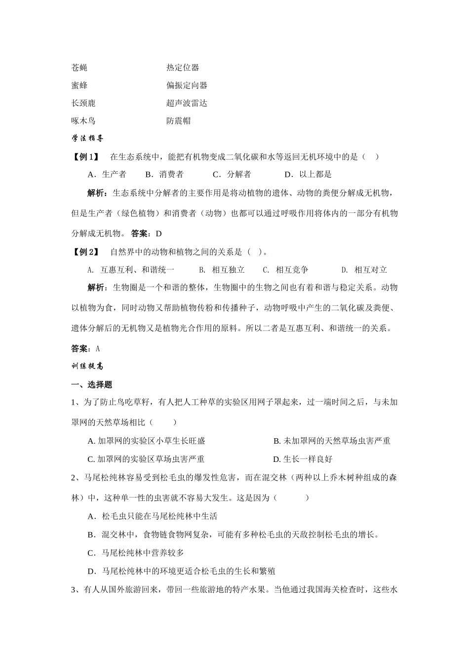 八年级生物第三章 动物在生物圈中的作用复习学案人教版_第2页