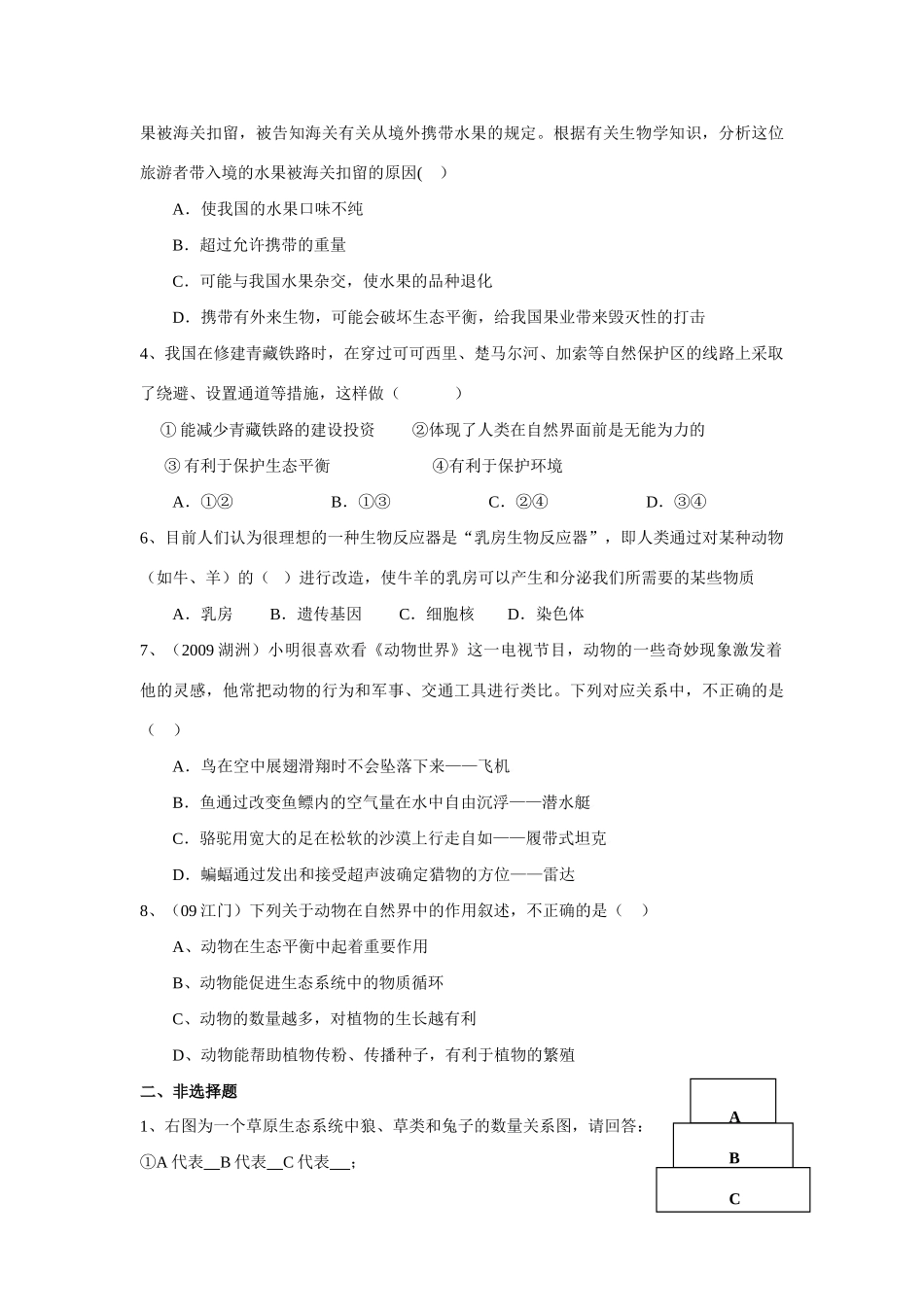 八年级生物第三章 动物在生物圈中的作用复习学案人教版_第3页