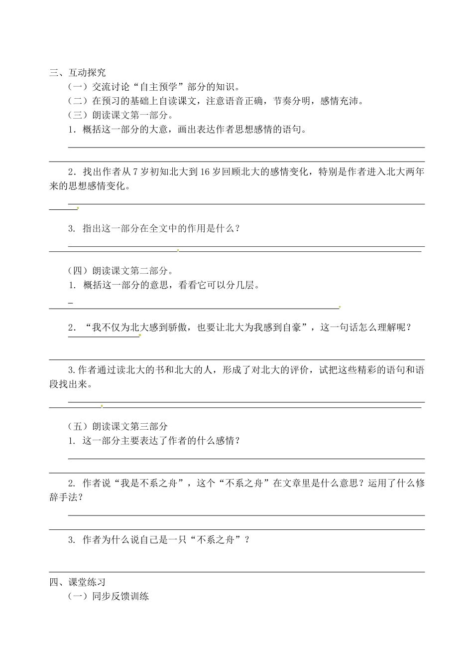 江苏省高邮市车逻初级中学七年级语文上册 8《十三岁的际遇》第一课时导学案 苏教版_第2页