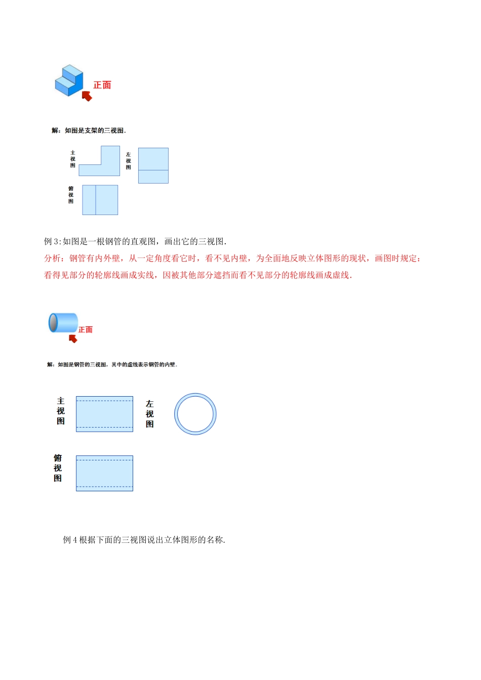 北大绿卡九年级数学下册 29.2 三视图导学案 （新版）新人教版-（新版）新人教版初中九年级下册数学学案_第3页