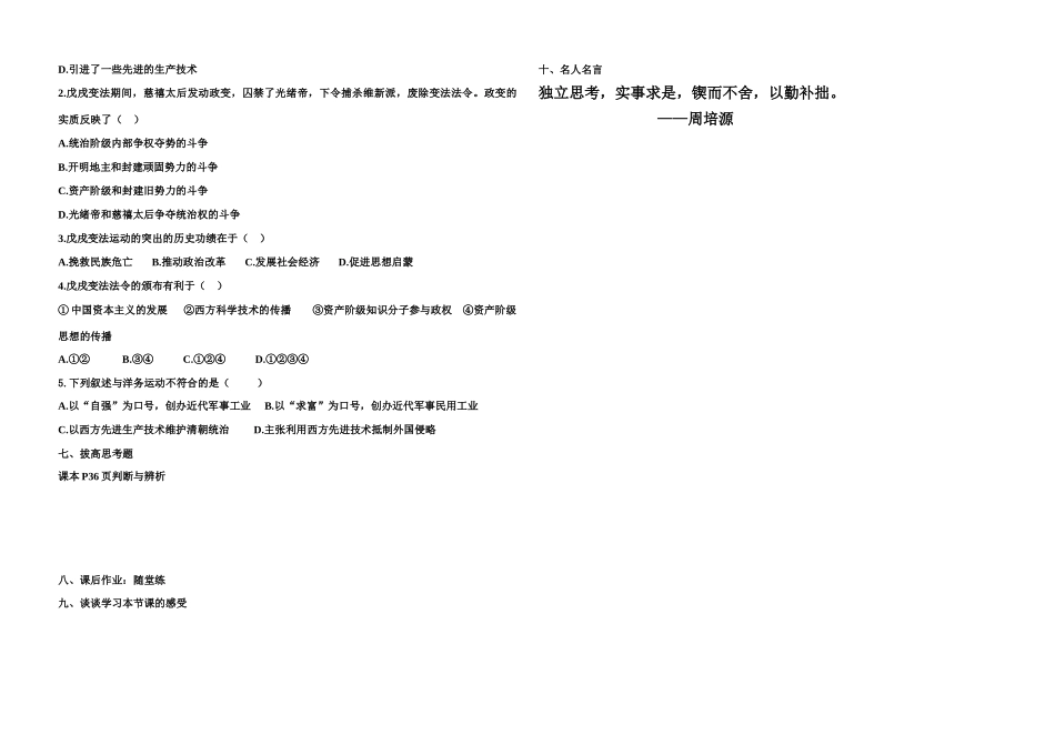 八年级历史上册学练提纲4教案华东师大版_第3页
