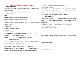 八年级历史上册学练提纲4教案华东师大版