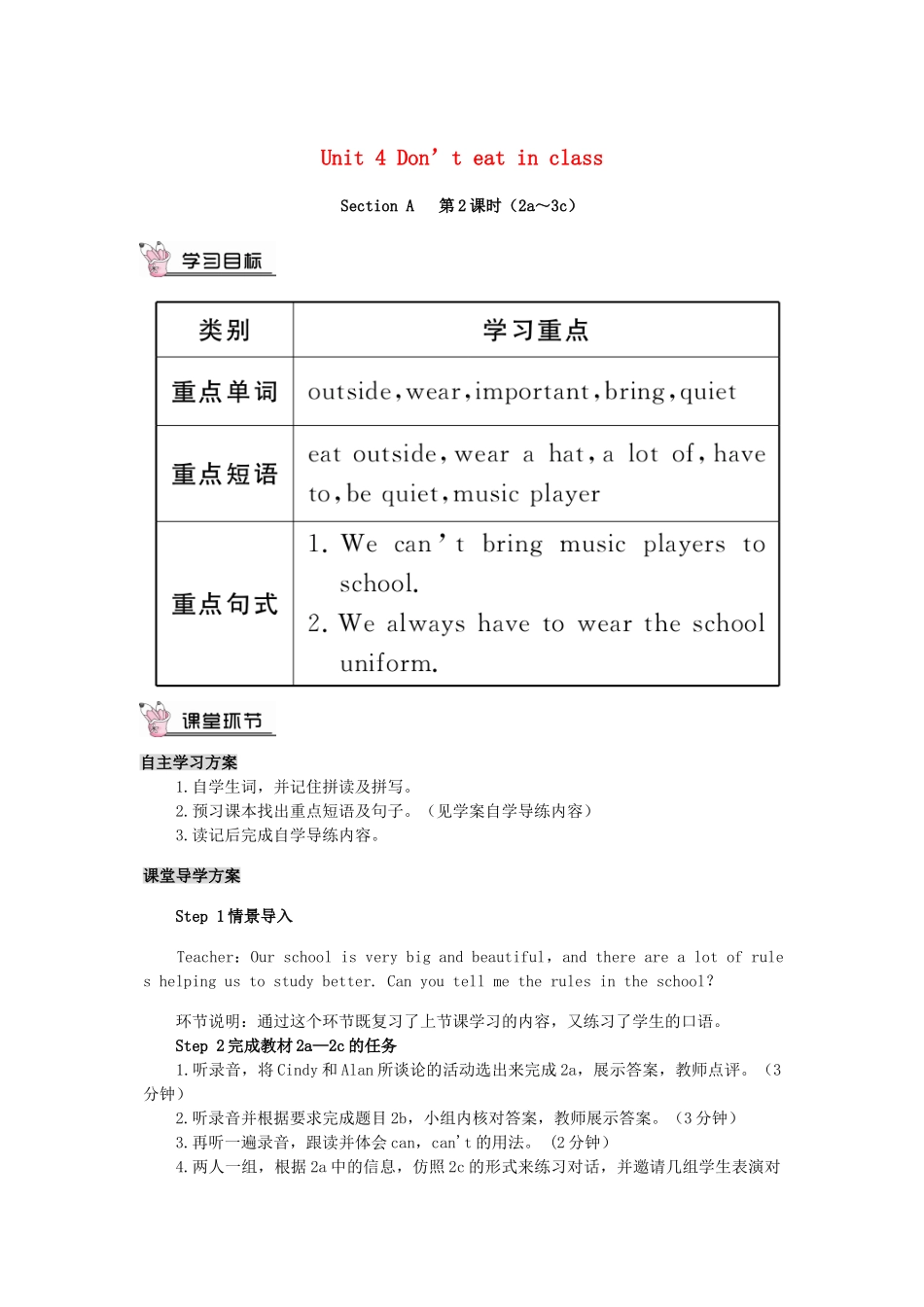 春七年级英语下册 Unit 4 Don’t eat in class Section A（第2课时）导学案 （新版）人教新目标版-（新版）人教新目标版初中七年级下册英语学案_第1页