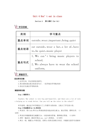 春七年级英语下册 Unit 4 Don’t eat in class Section A（第2课时）导学案 （新版）人教新目标版-（新版）人教新目标版初中七年级下册英语学案