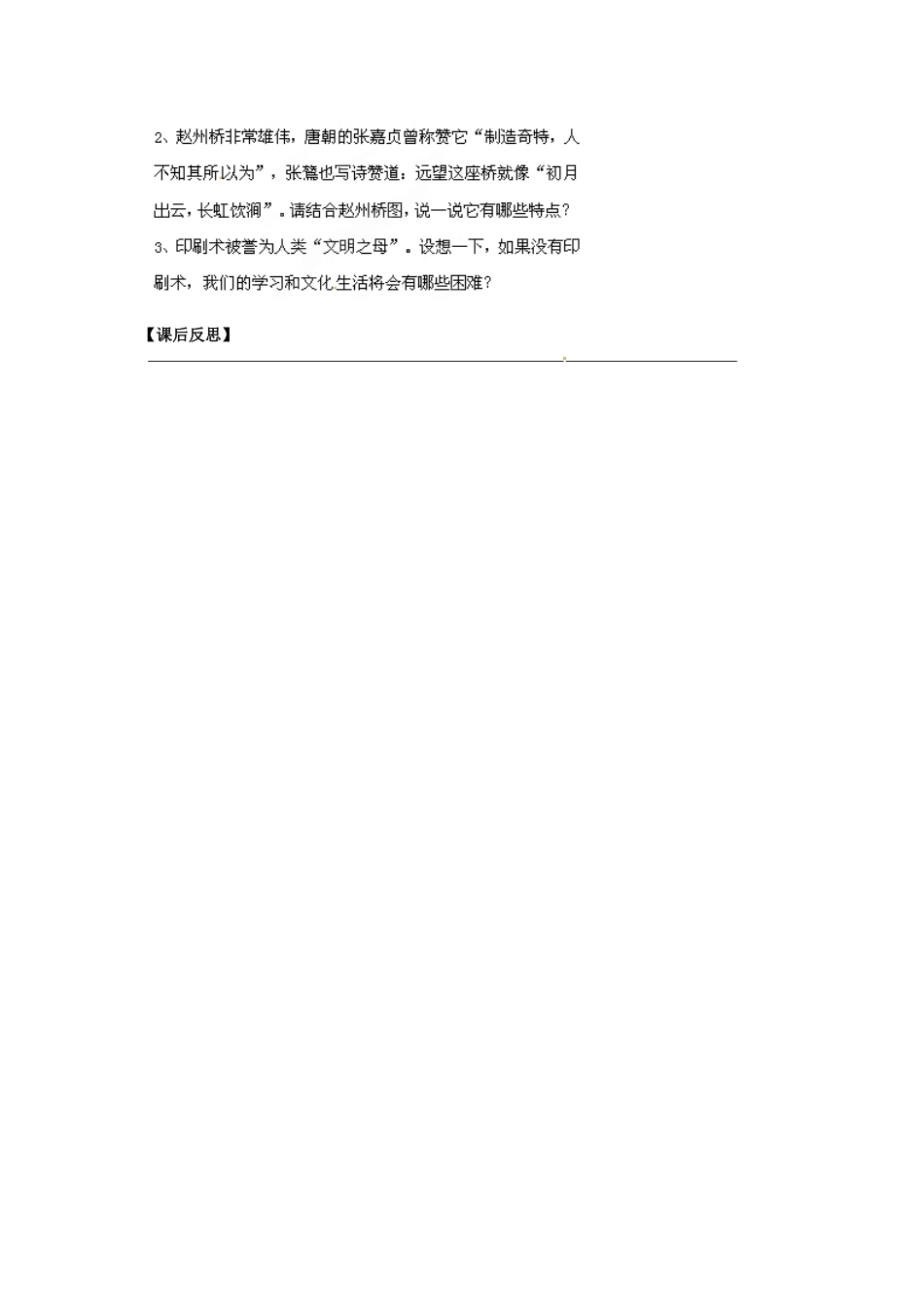 湖南省株洲县渌口镇中学七年级历史下册 第6课 隋唐的科学技术教案 岳麓版_第2页