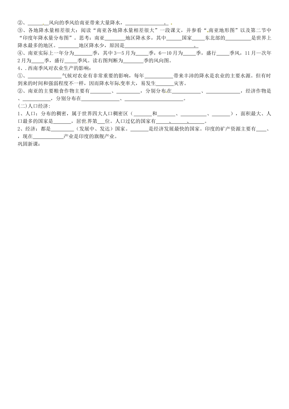 河南省商丘市虞城县第一中学七年级地理下册 第七章 第二节 南亚教案 （新版）湘教版_第3页