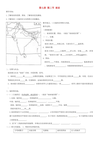河南省商丘市虞城县第一中学七年级地理下册 第七章 第二节 南亚教案 （新版）湘教版