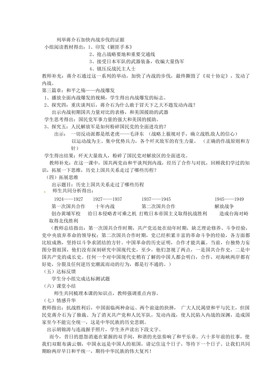 八年级历史上册 第22课 全面内战的爆发教案 北师大版-北师大版初中八年级上册历史教案_第3页