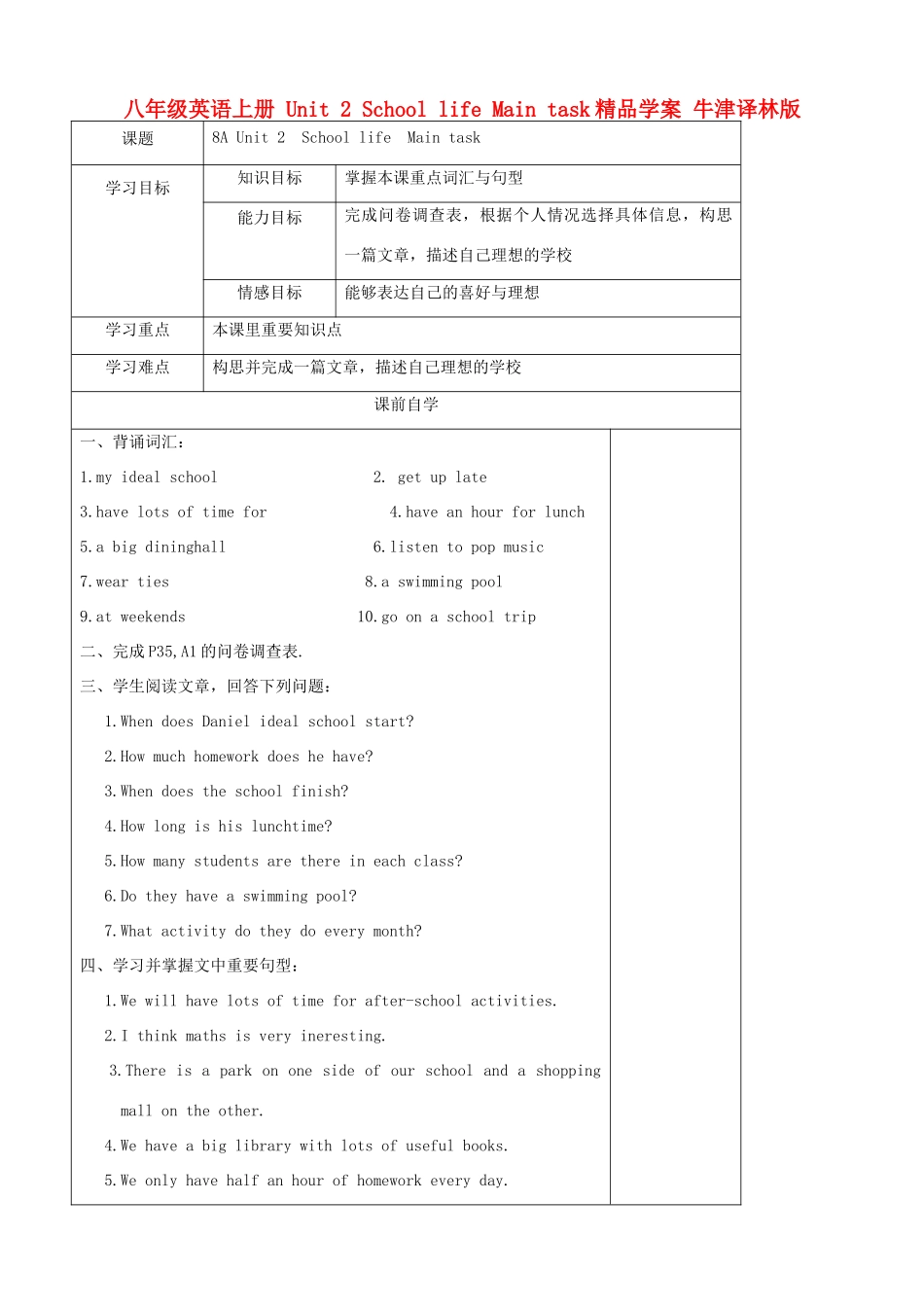 八年级英语上册 Unit 2 School life Main task精品学案 牛津译林版_第1页
