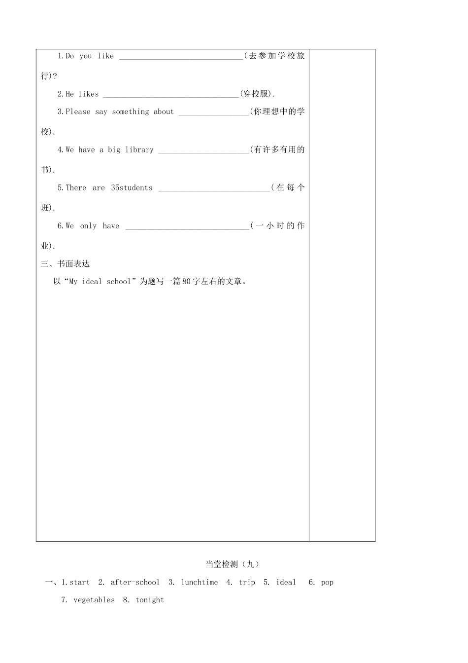 八年级英语上册 Unit 2 School life Main task精品学案 牛津译林版_第3页