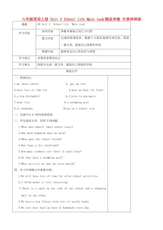 八年级英语上册 Unit 2 School life Main task精品学案 牛津译林版