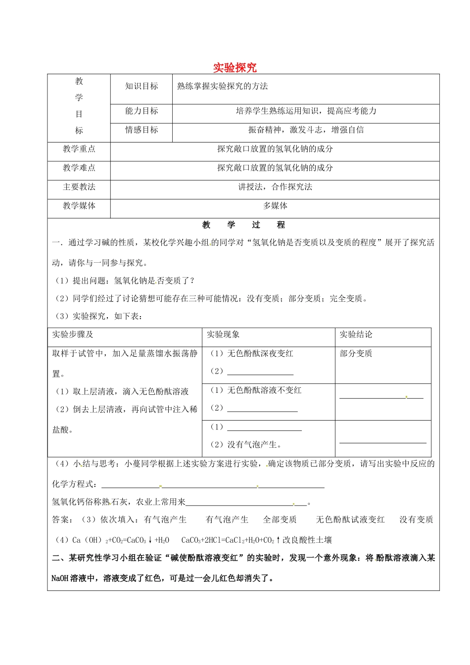 黑龙江省鸡西市恒山区中考化学复习6 实验探究教案-人教版初中九年级全册化学教案_第1页