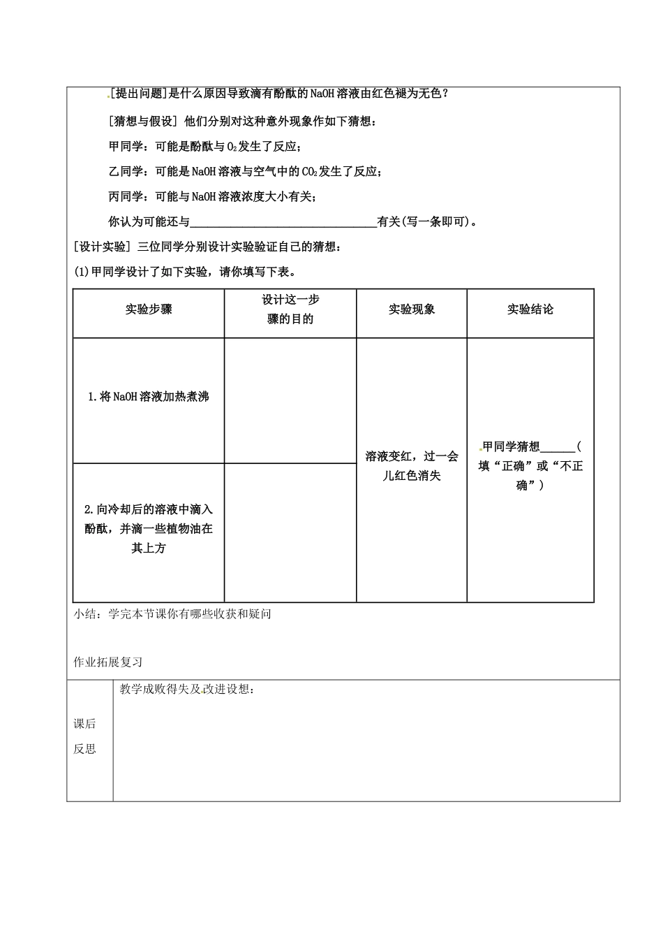 黑龙江省鸡西市恒山区中考化学复习6 实验探究教案-人教版初中九年级全册化学教案_第2页