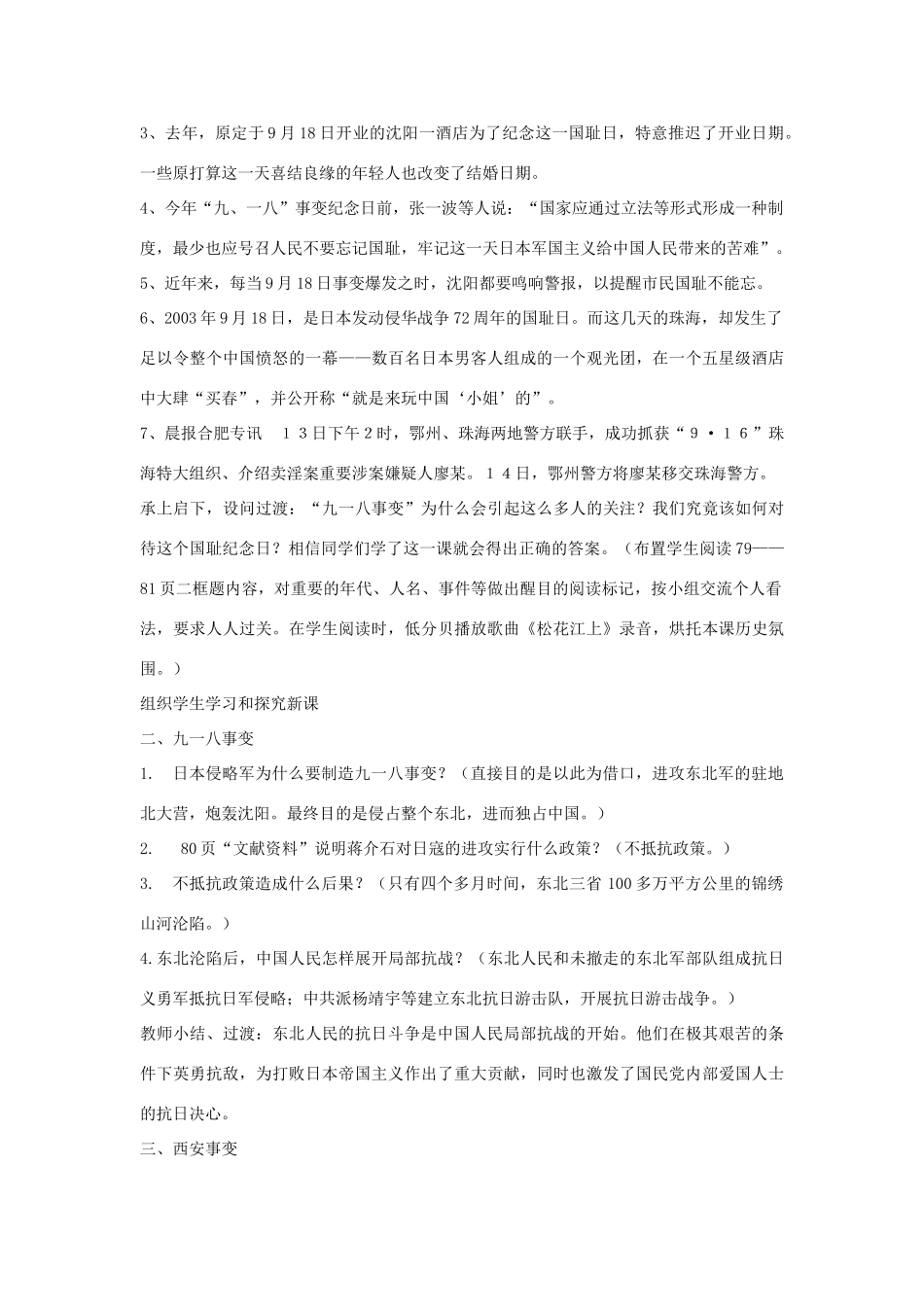 八年级历史上册：第1课《抗日救亡运动》教案川教版_第2页