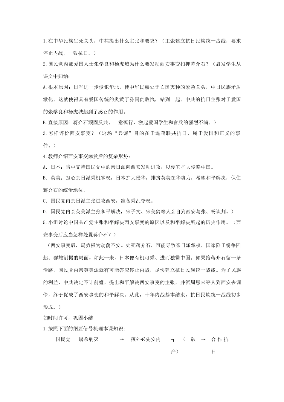 八年级历史上册：第1课《抗日救亡运动》教案川教版_第3页