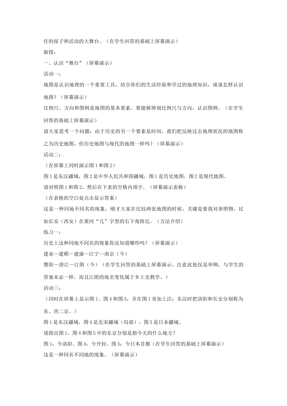 安徽省枞阳县钱桥初级中学七年级历史上册 第四单元 活动课四配套教案 （新版）新人教版_第2页