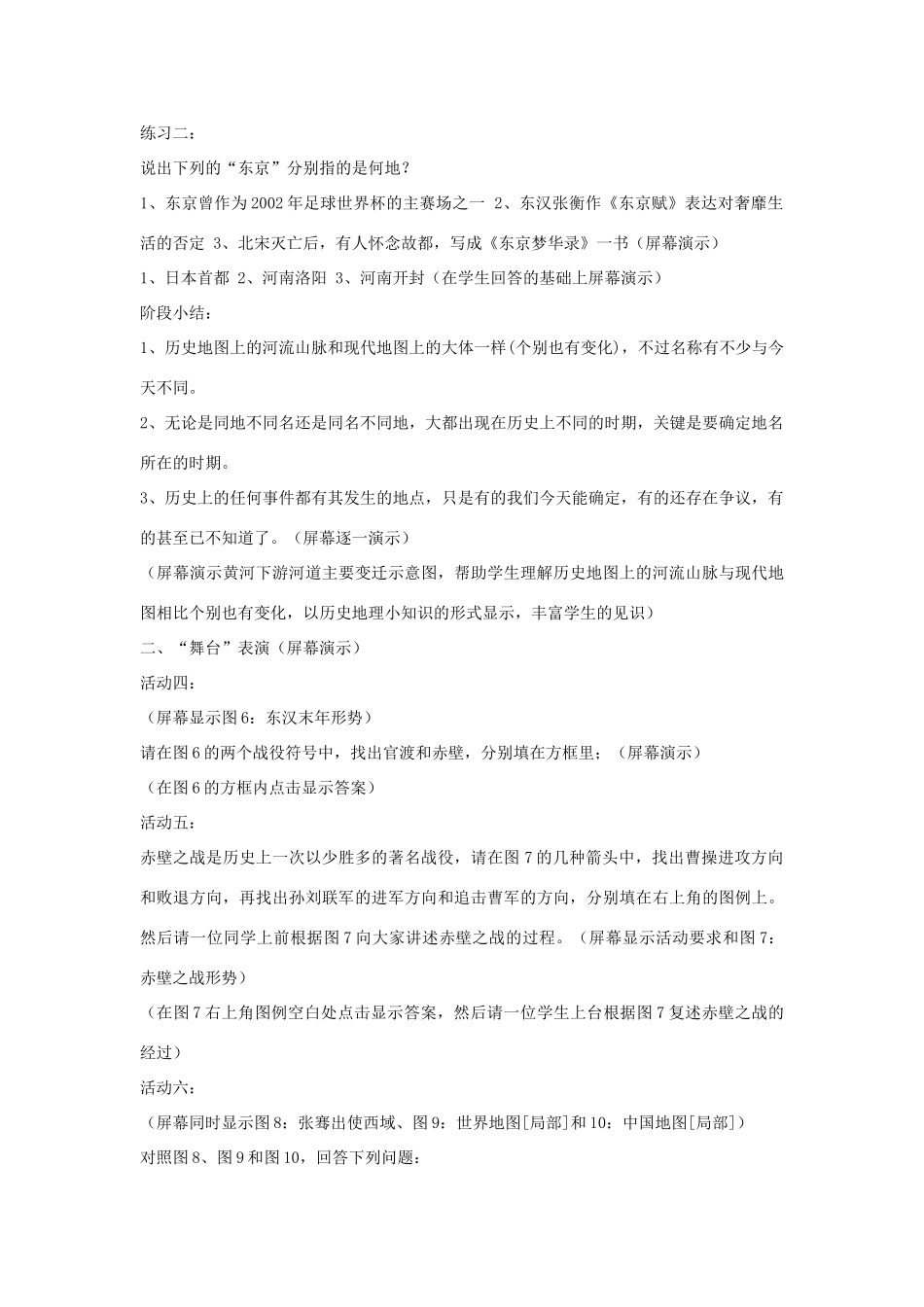 安徽省枞阳县钱桥初级中学七年级历史上册 第四单元 活动课四配套教案 （新版）新人教版_第3页