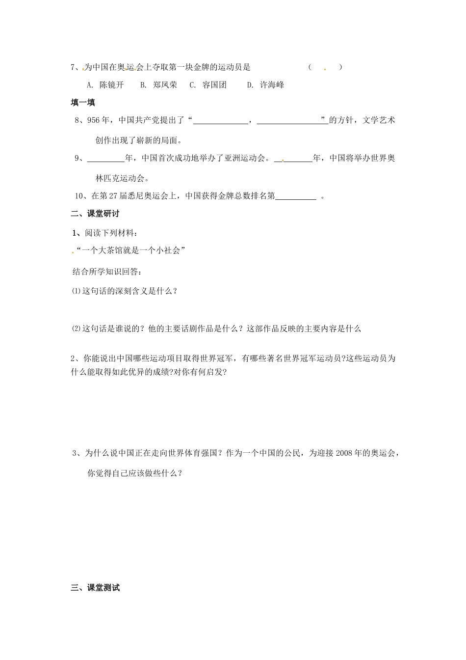 第22课《百花齐放 推陈出新》教案_第2页