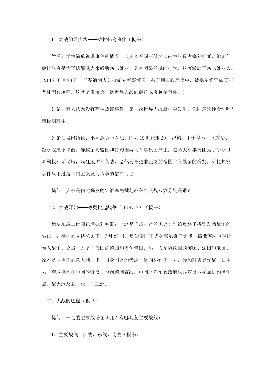 第23课   第一次世界大战_第3页