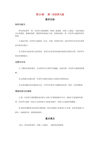 第23课   第一次世界大战