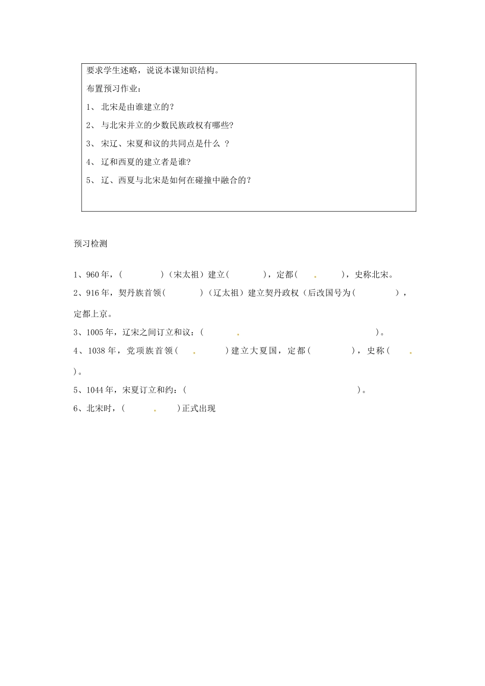 江苏省灌南县实验中学七年级历史下册《“贵姓何来”中华诸姓的来历》教案 北师大版_第2页