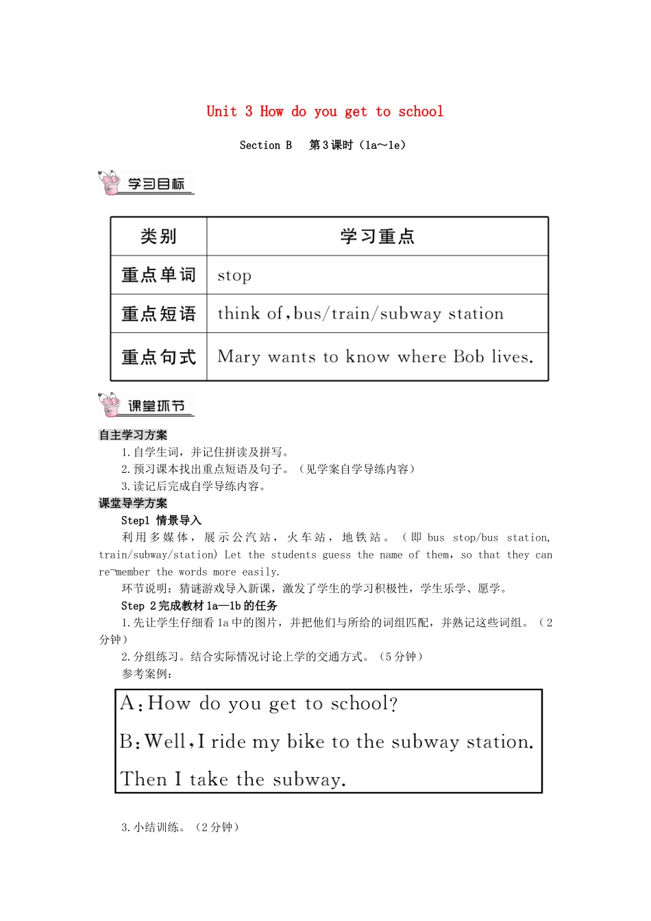 春七年级英语下册 Unit 3 How do you get to school Section B（第3课时）导学案 （新版）人教新目标版-（新版）人教新目标版初中七年级下册英语学案_第1页