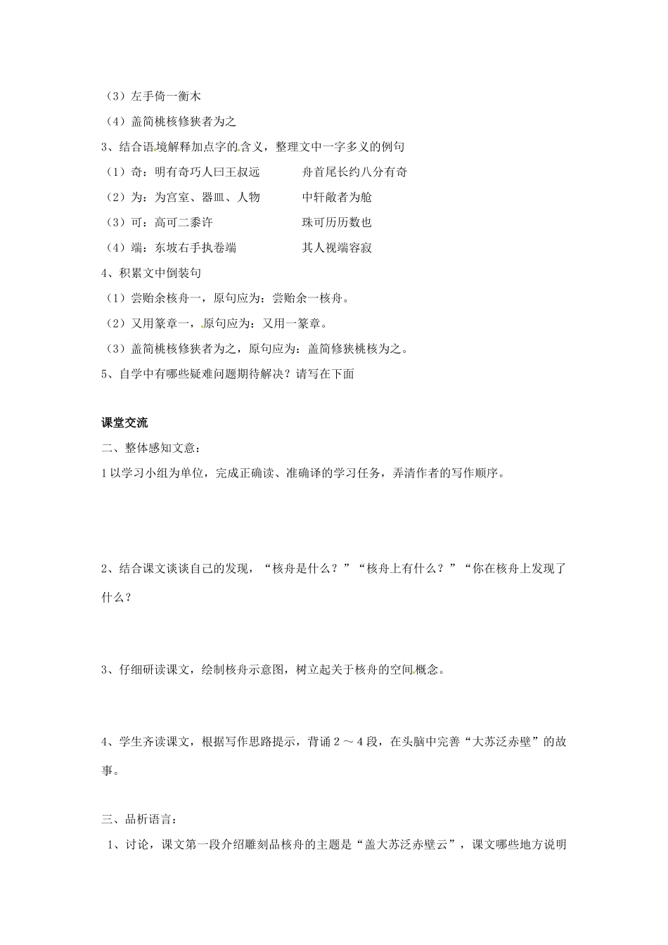 八年级语文下册 第13课《短文两篇-核舟记》学案 苏教版_第2页