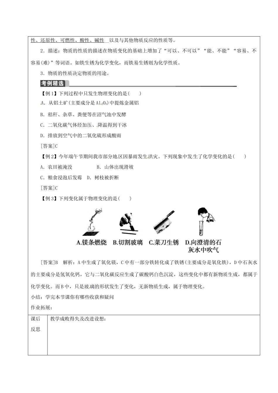 黑龙江省鸡西市恒山区中考化学 第11讲 物质的变化和性质复习教案-人教版初中九年级全册化学教案_第2页