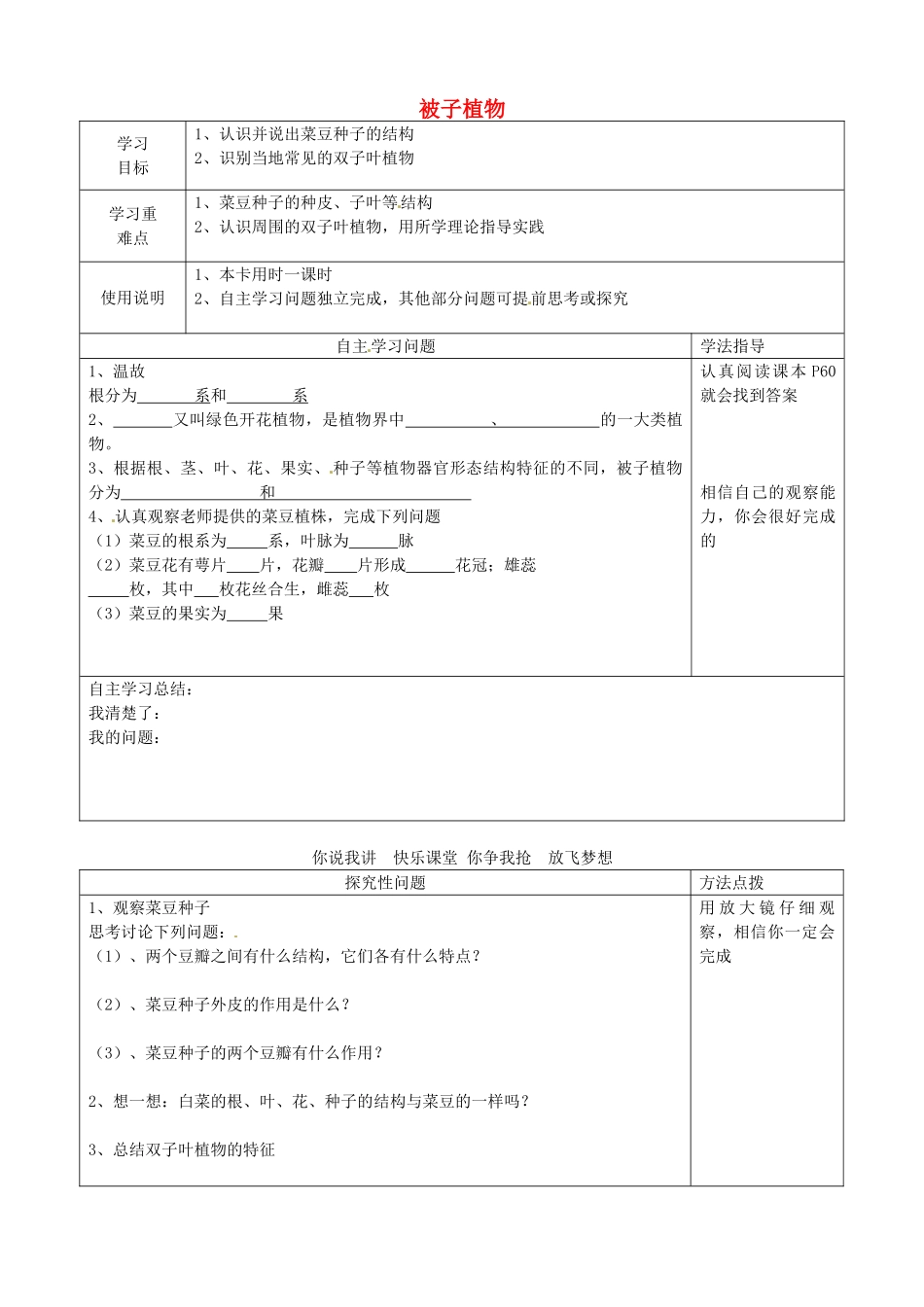 河北省青龙满族自治县逸夫中学七年级生物上册 3.6 被子植物导学案1（无答案） （新版）冀教版_第1页