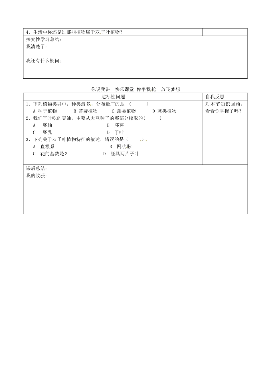 河北省青龙满族自治县逸夫中学七年级生物上册 3.6 被子植物导学案1（无答案） （新版）冀教版_第2页
