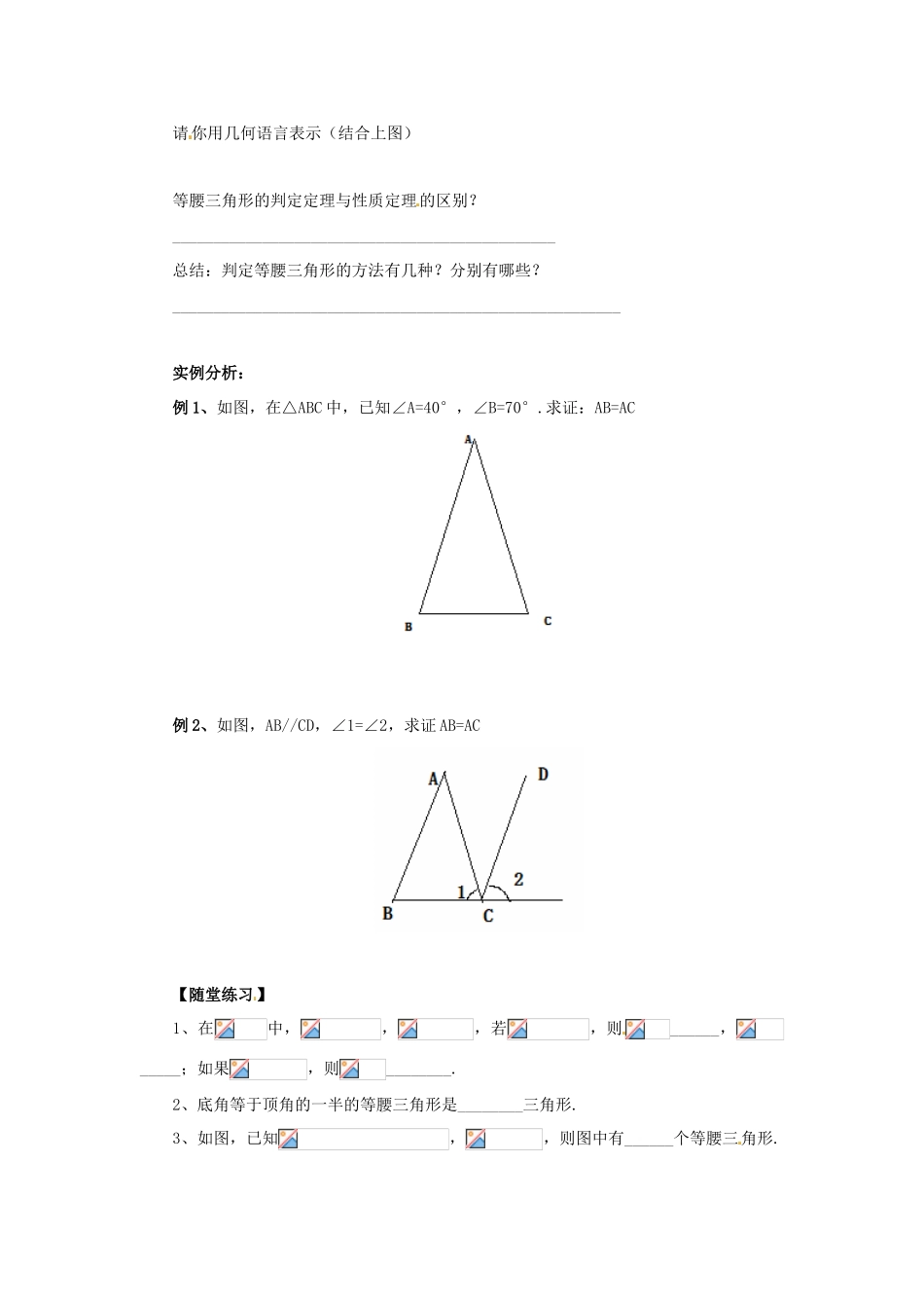 八年级数学上册 第13章 全等三角形 13.3 等腰三角形 13.3.2 等腰三角形的判定导学案 （新版）华东师大版-（新版）华东师大版初中八年级上册数学学案_第2页