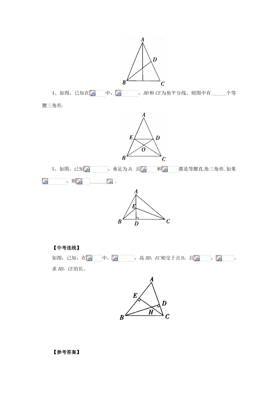 八年级数学上册 第13章 全等三角形 13.3 等腰三角形 13.3.2 等腰三角形的判定导学案 （新版）华东师大版-（新版）华东师大版初中八年级上册数学学案_第3页