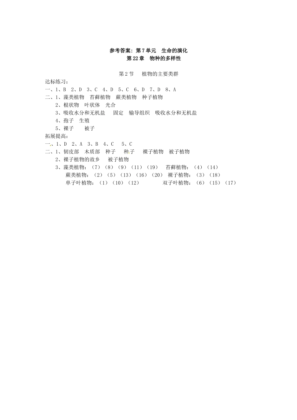 八年级生物下册 第22章 第3节 植物的主要类群导学案 北师大版-北师大版初中八年级下册生物学案_第3页