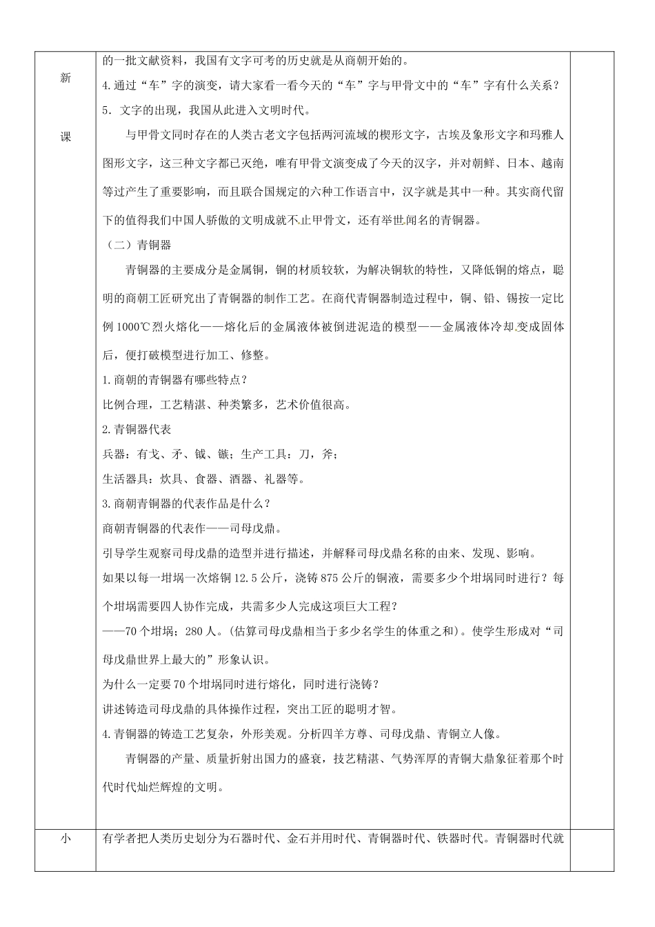 黑龙江省哈尔滨市第四十一中学七年级历史上册 第9课 甲骨文和青铜器教案 北师大版_第2页