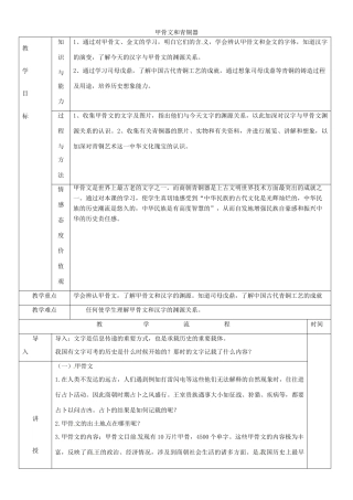 黑龙江省哈尔滨市第四十一中学七年级历史上册 第9课 甲骨文和青铜器教案 北师大版