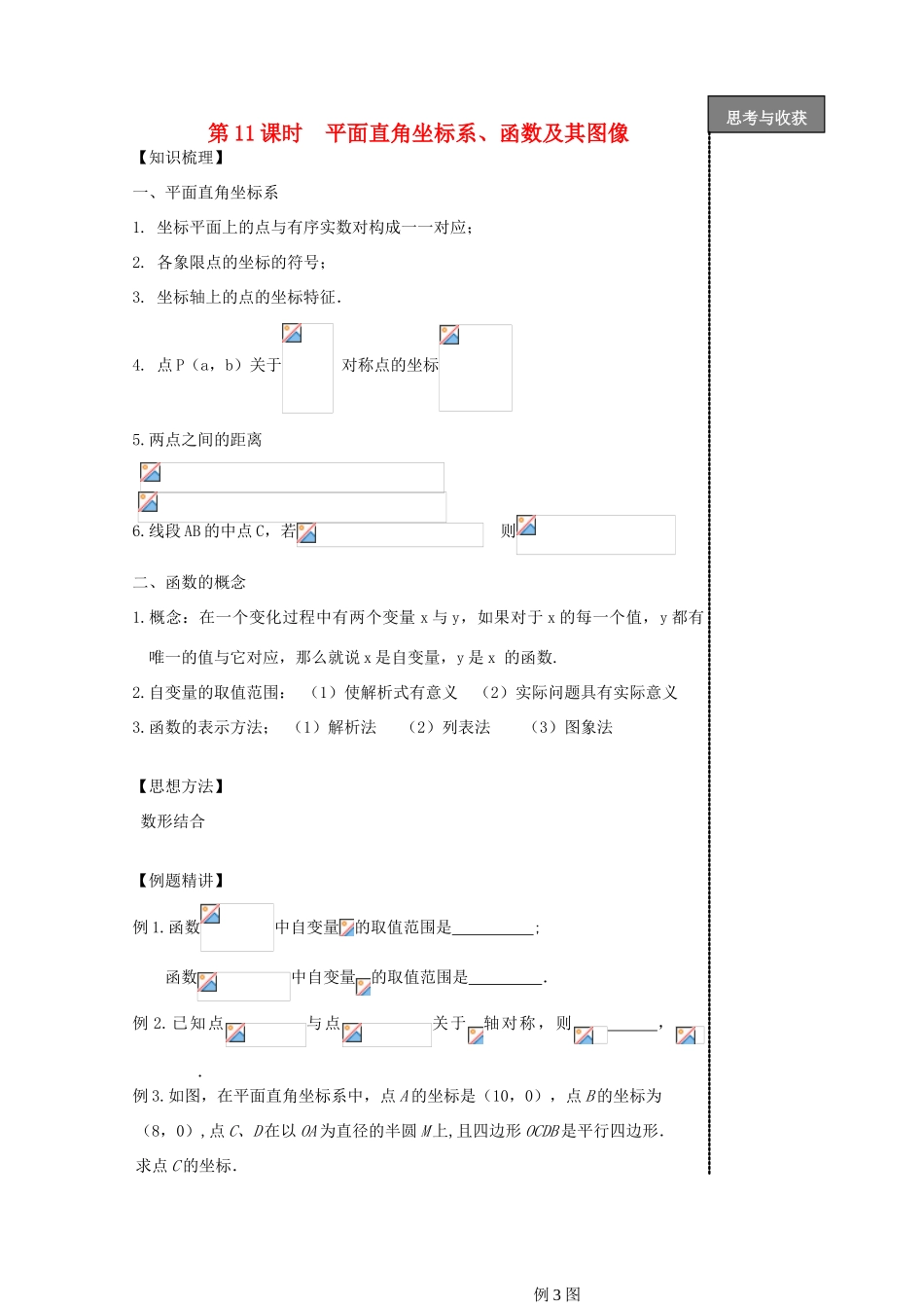 贵州省贵阳市华驿中学中考数学专项复习 第11课时 平面直角坐标系、函数及其图像教学案_第1页