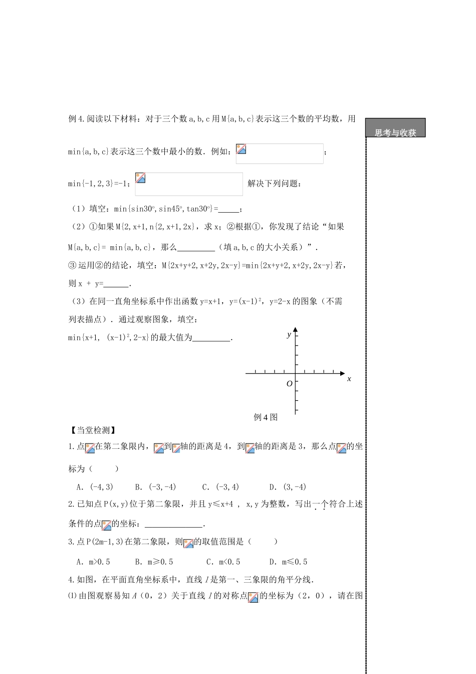 贵州省贵阳市华驿中学中考数学专项复习 第11课时 平面直角坐标系、函数及其图像教学案_第2页