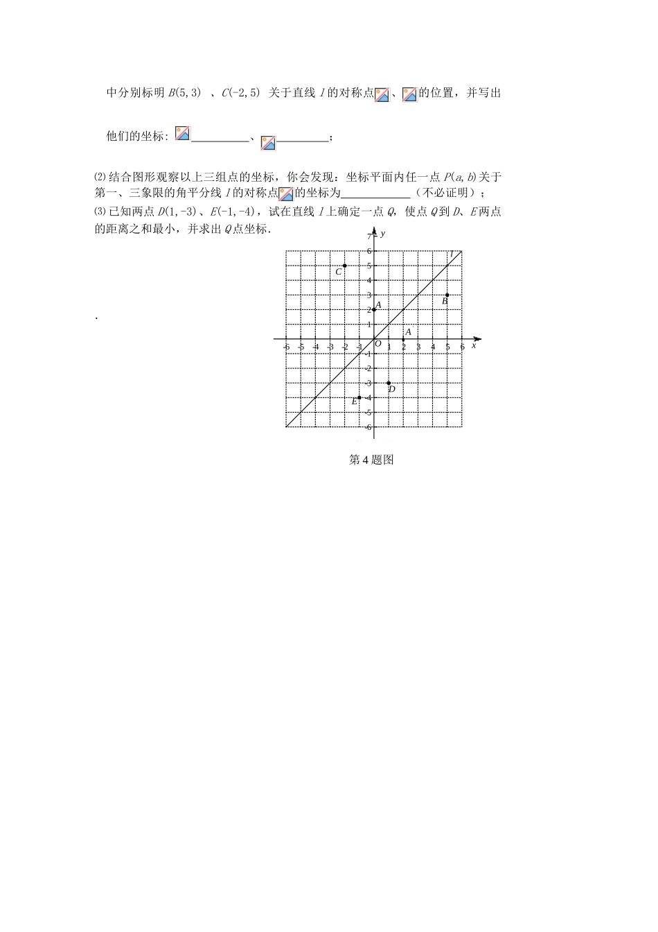 贵州省贵阳市华驿中学中考数学专项复习 第11课时 平面直角坐标系、函数及其图像教学案_第3页