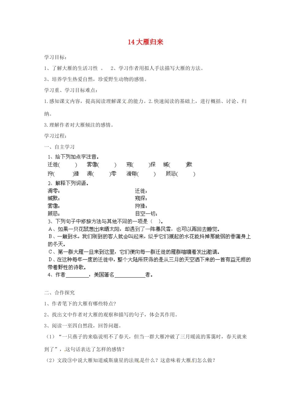 湖南省郴州市嘉禾县坦坪中学八年级语文下册 14大雁归来学案 新人教版_第1页