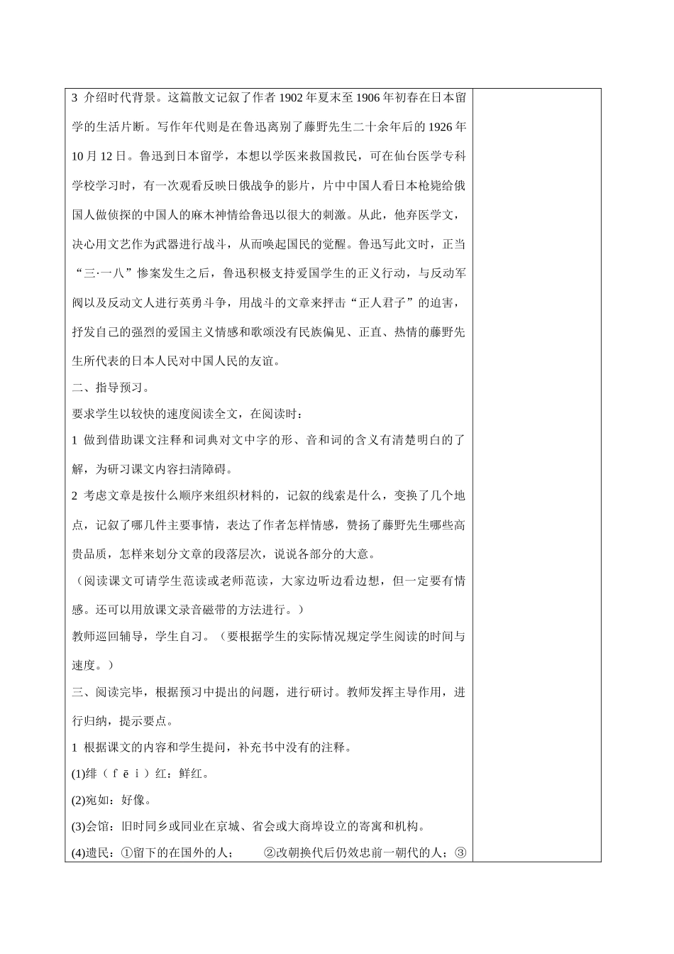 八年级语文下册 第一单元 藤野先生新人教版导学案_第2页