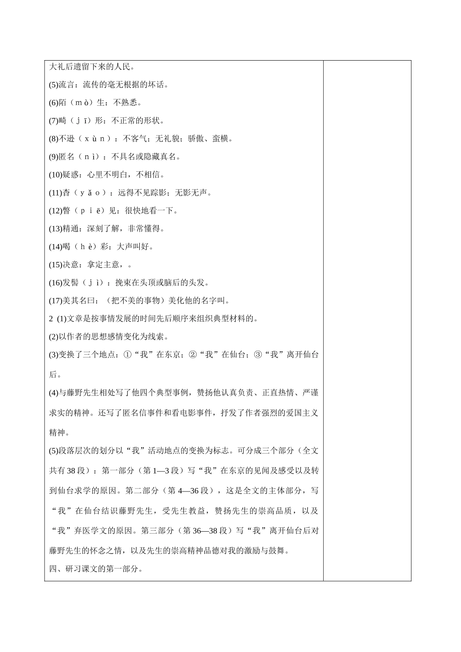 八年级语文下册 第一单元 藤野先生新人教版导学案_第3页