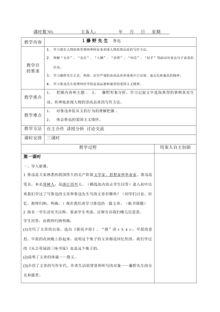 八年级语文下册 第一单元 藤野先生新人教版导学案