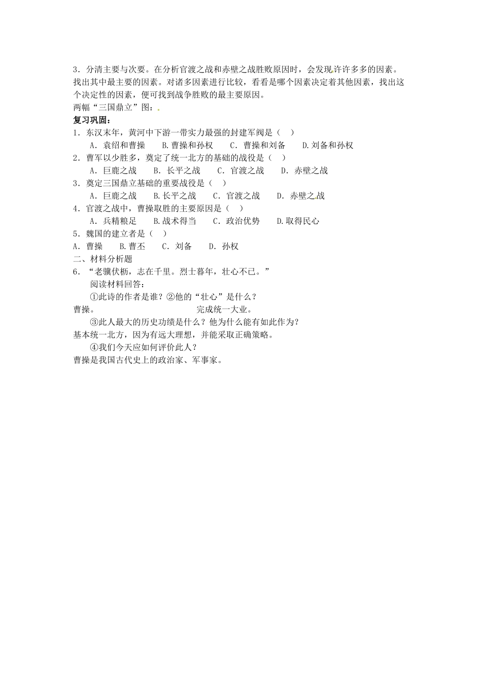 吉林省长春五中七年级历史上册《第18课 三国鼎立》教案 新人教版_第2页