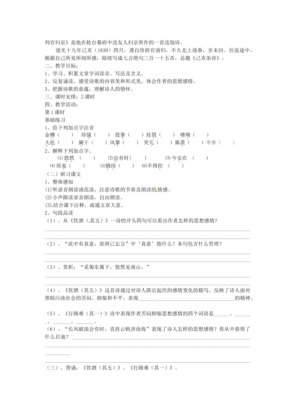 八年级语文下册 30 诗五首学案2 新人教版-新人教版初中八年级下册语文学案_第2页