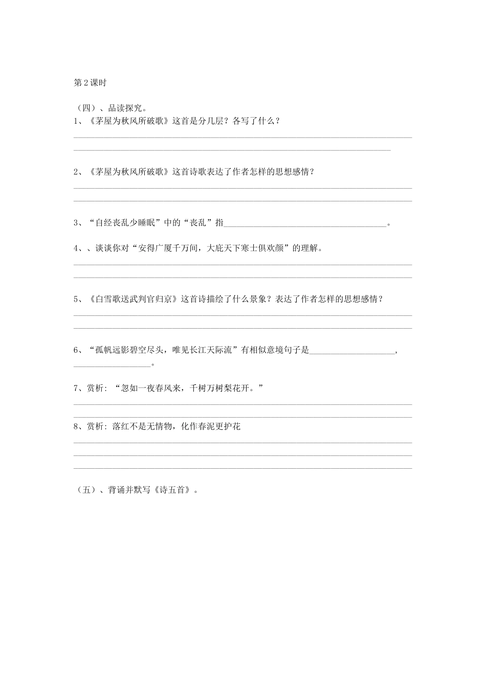 八年级语文下册 30 诗五首学案2 新人教版-新人教版初中八年级下册语文学案_第3页