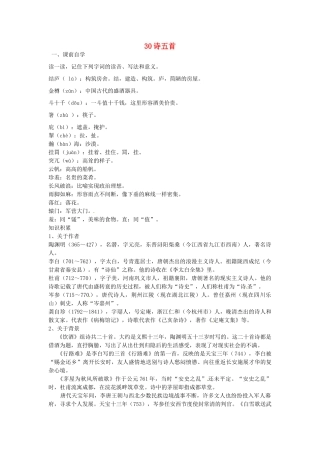 八年级语文下册 30 诗五首学案2 新人教版-新人教版初中八年级下册语文学案